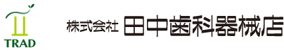 田中歯科器械店